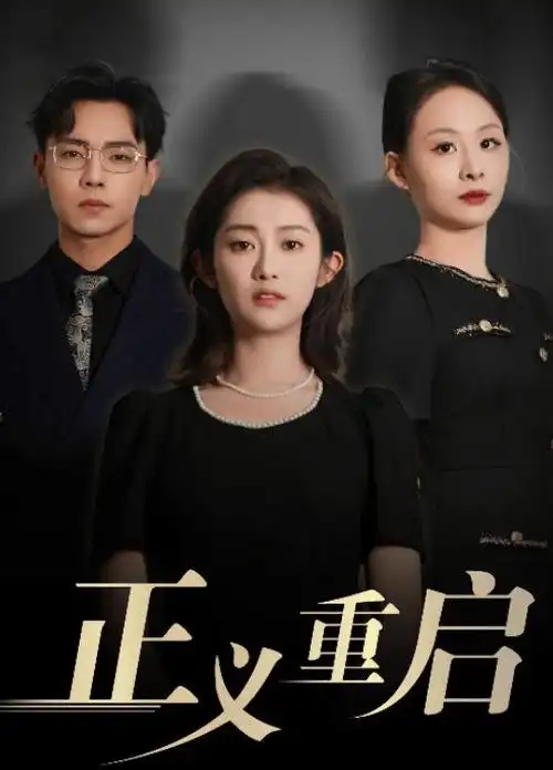 都市线短剧开场钩子拆解示意图